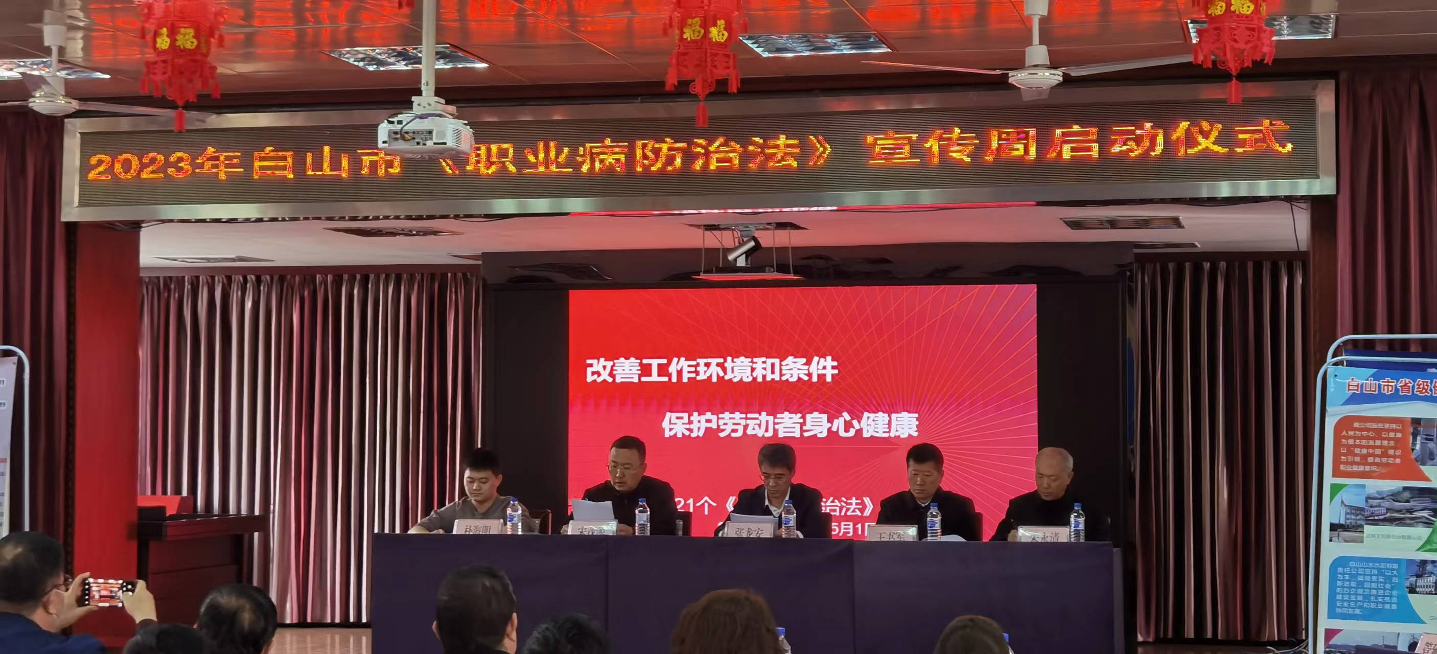 白山市举办2023年《职业病防治法》宣传周活动